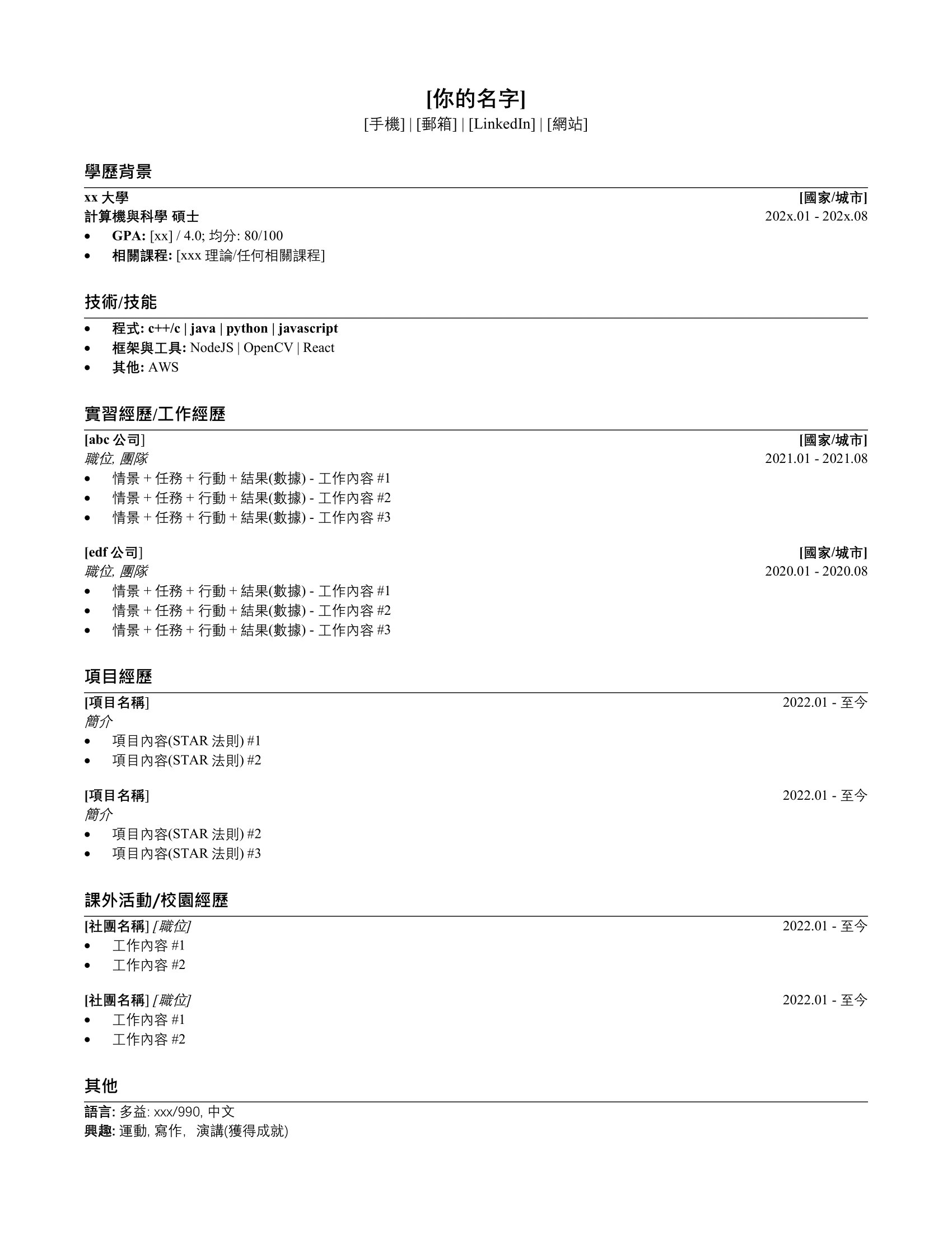 chinese CV Template
